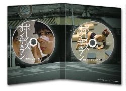 ボーイズ・オン・ザ・ラン [DVD]